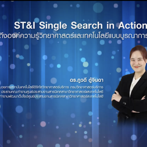 ST&I in Action: From Concept to Reality